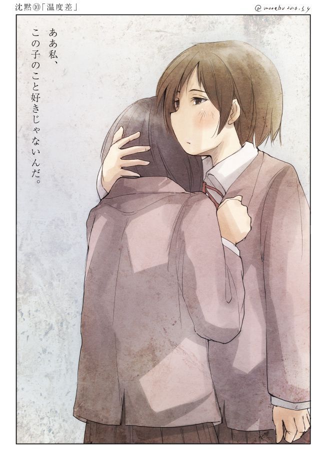 沈黙⑩「温度差。」