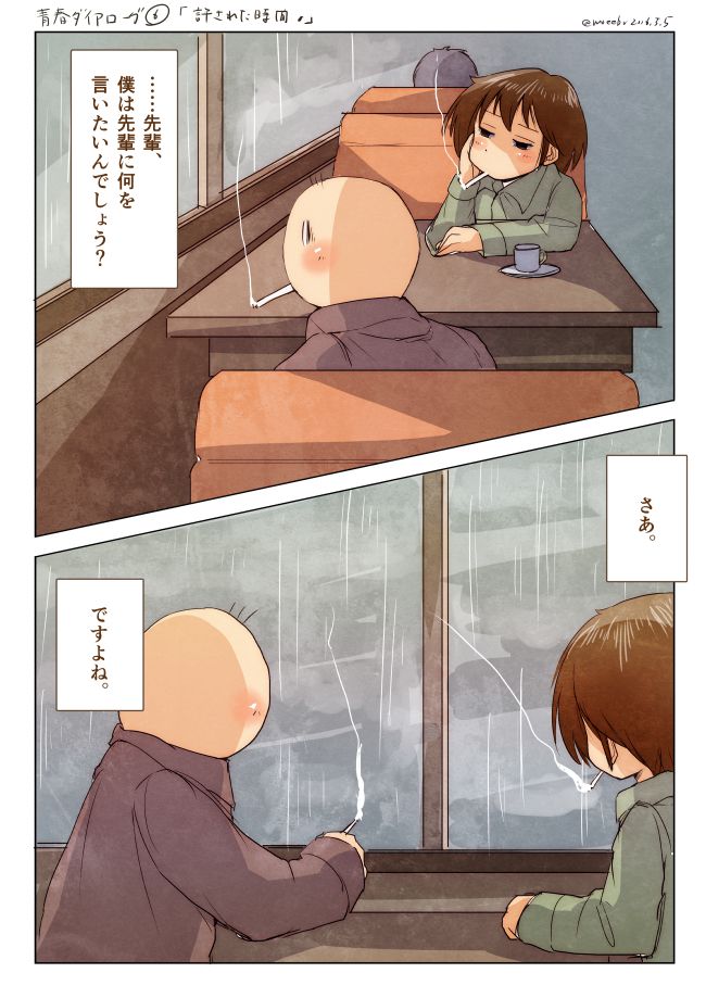 青春ダイアローグ6「許された時間。」