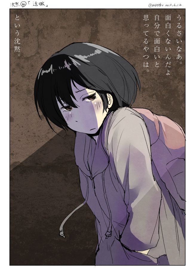 沈黙⑭「透徹。」