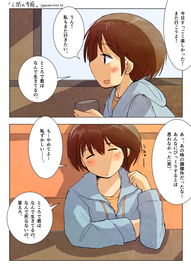 「人間の季節。」