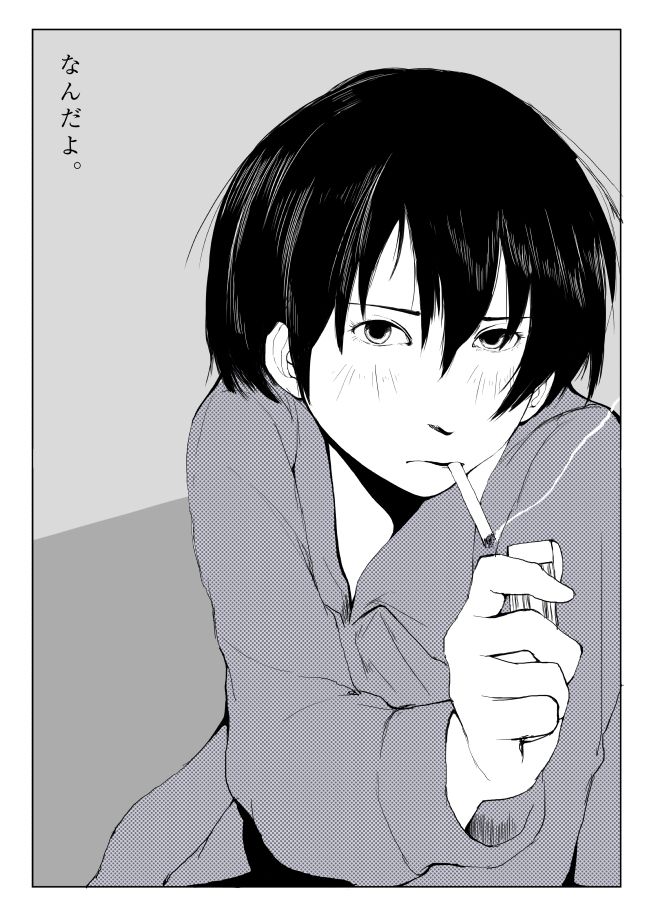 「なんだよ。」