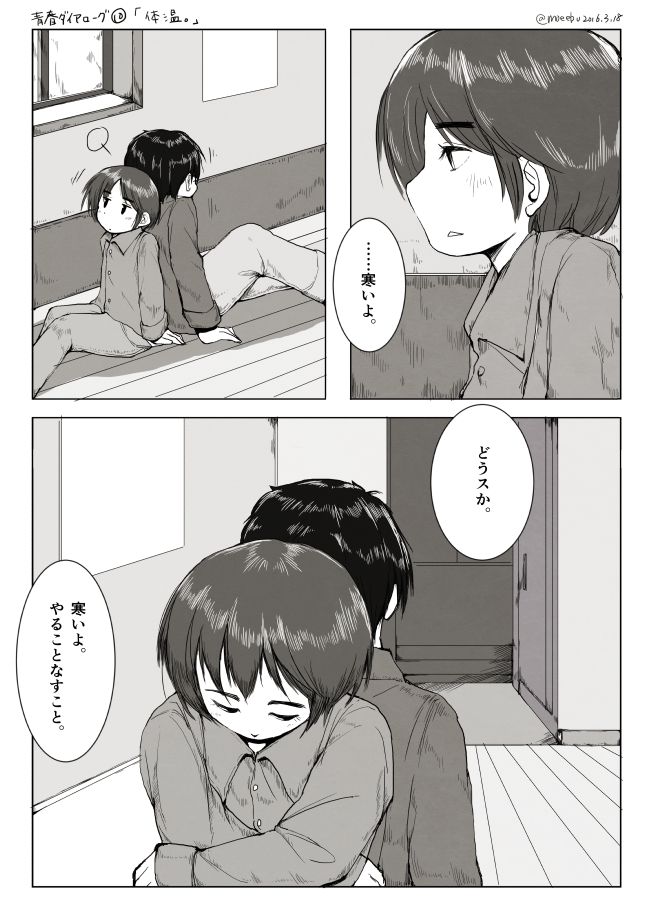 青春ダイアローグ10「体温。」