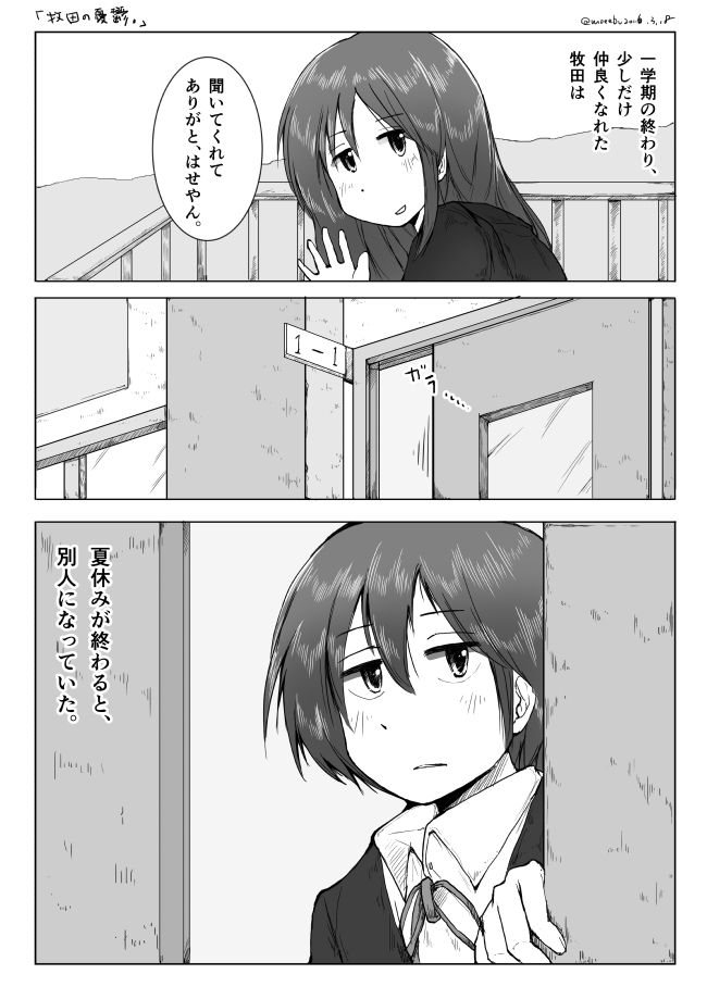 「牧田の憂鬱。」