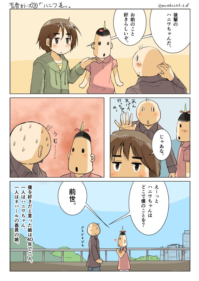 青春カラーズ2「ハニワ道。」