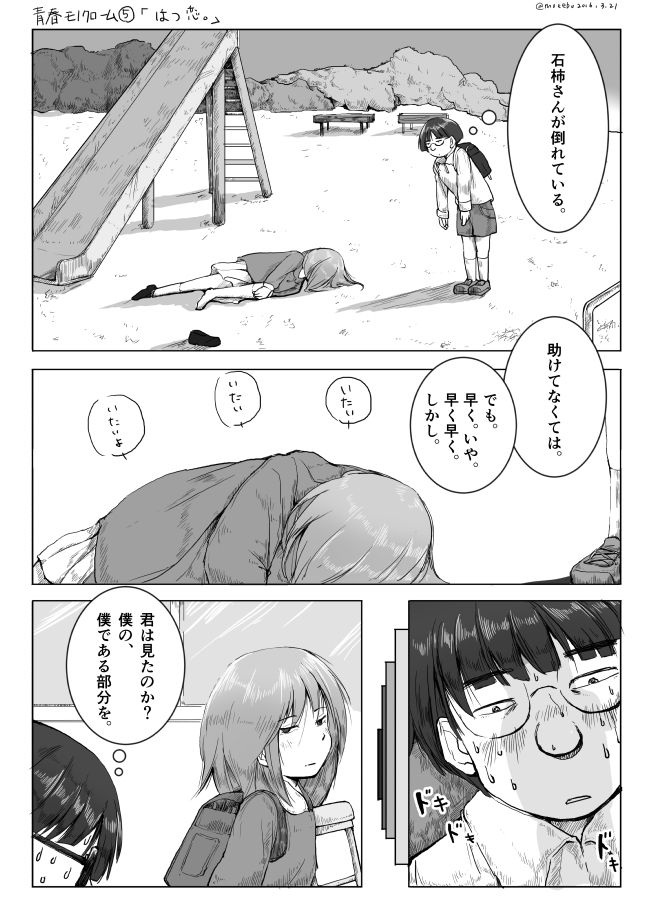 「はつ恋。」