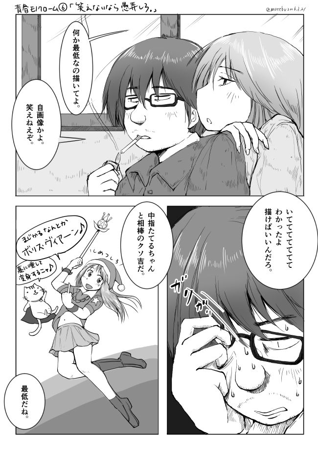 「笑えないなら愚弄しろ。」