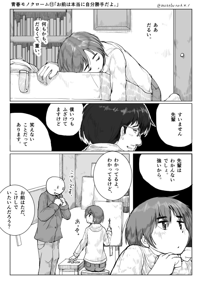 「お前は本当に自分勝手だよ。」