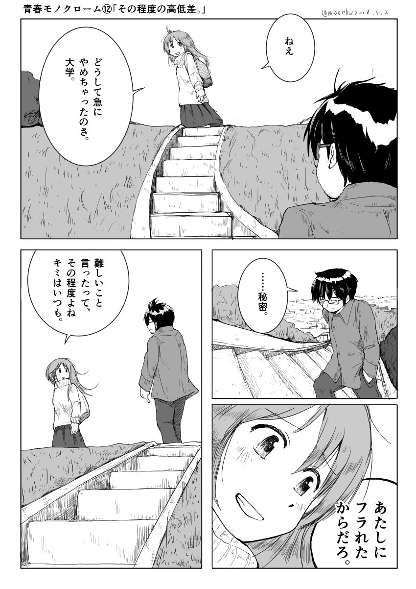 「その程度の高低差。」