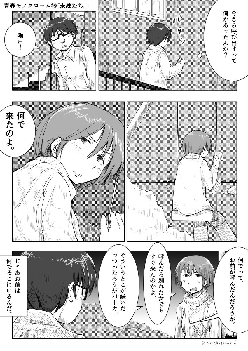 「未練たち。」