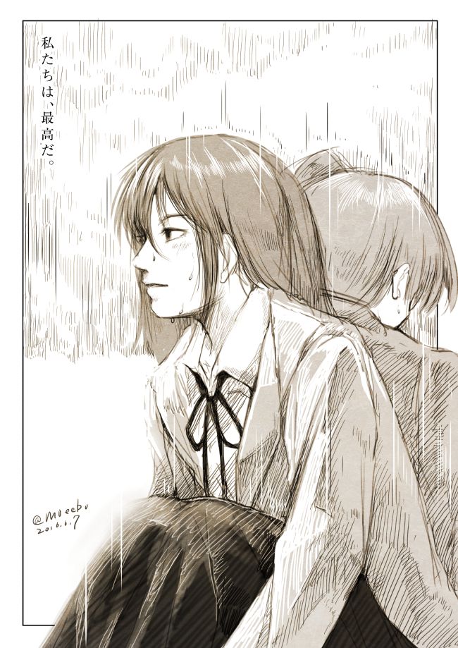 「私たちは最高だ。」