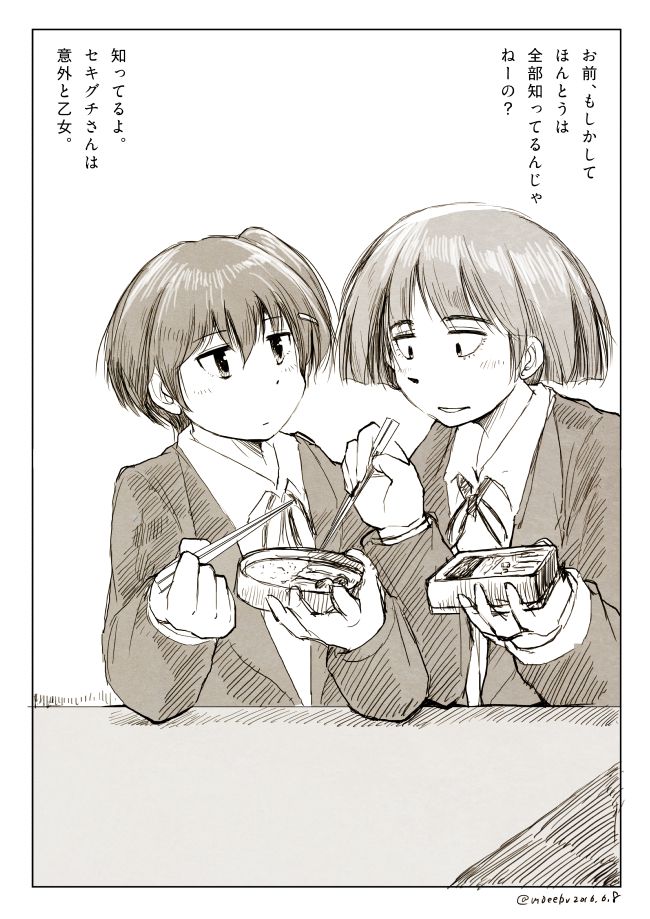 マキタとセキグチ。