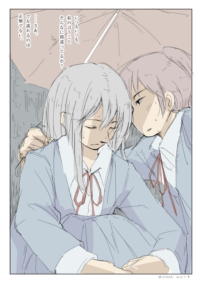 「私はそんなに間違っているのか。」