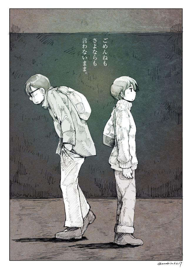 さみだれちゃんとどうしようもない日々「ごめんねもさよならも。」