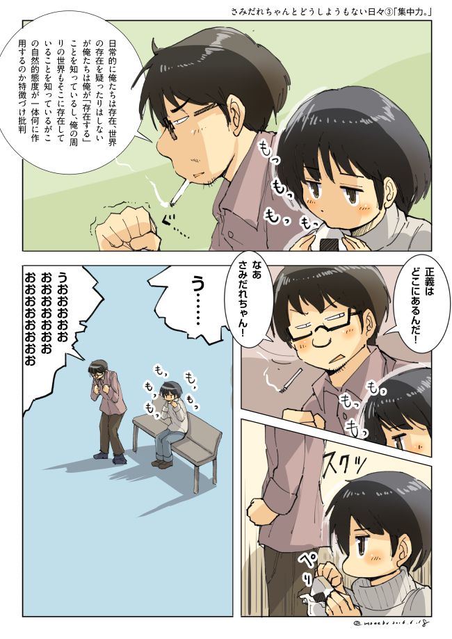 さみだれちゃんとどうしようもない日々3「集中力。」