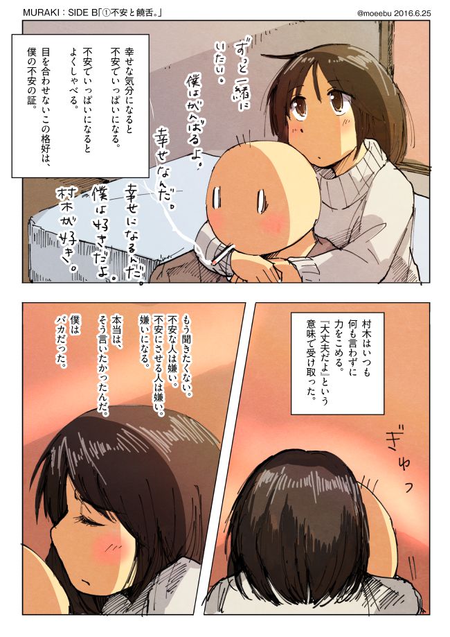 村木:SIDE B「1：不安と饒舌。」