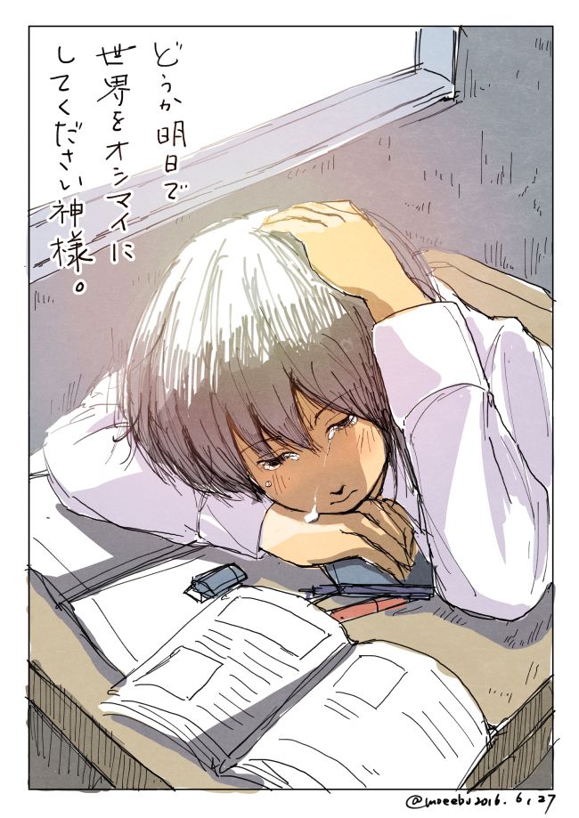 「どうか明日で世界をオシマイにしてください神様。」