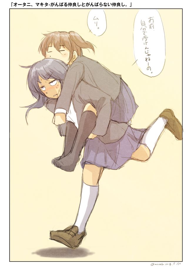 がんばる仲良し、がんばらない仲良し。オータニ、マキタ。