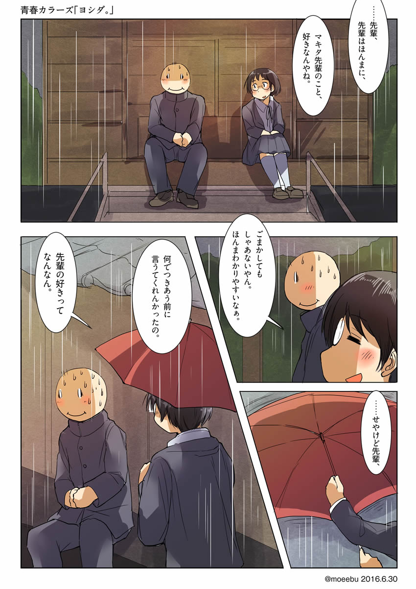 青春カラーズ「ヨシダ。」