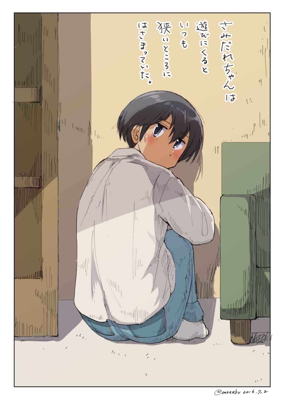 さみだれちゃんとどうしようもない日々。「はさまる。」