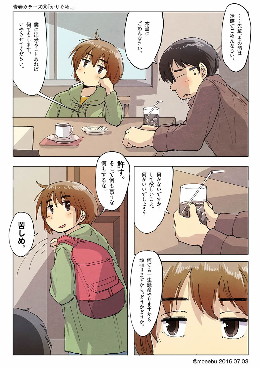 青春カラーズ8「かりそめ。」