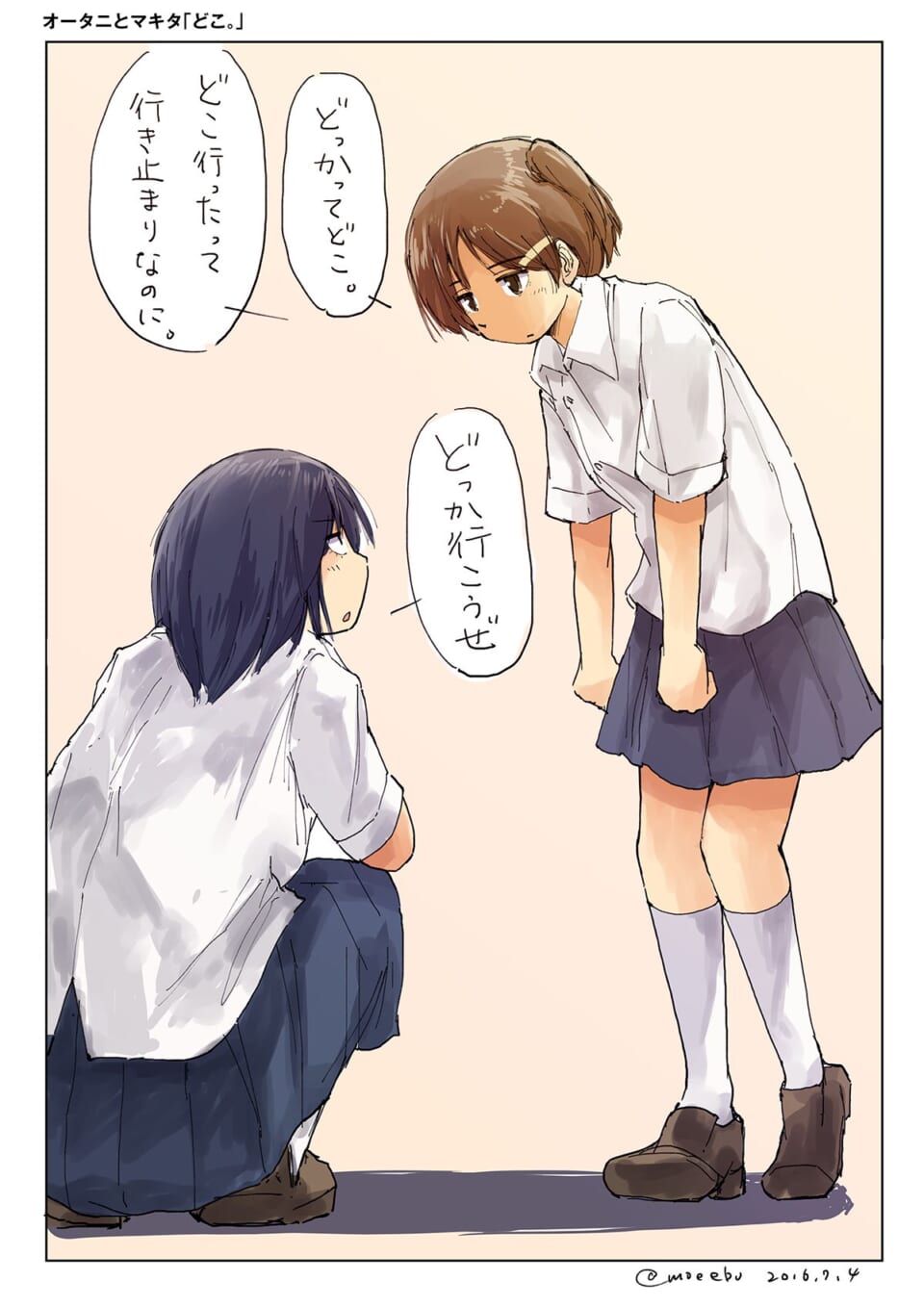 「どこ行ってもいきどまり」マキタ、オータニ。