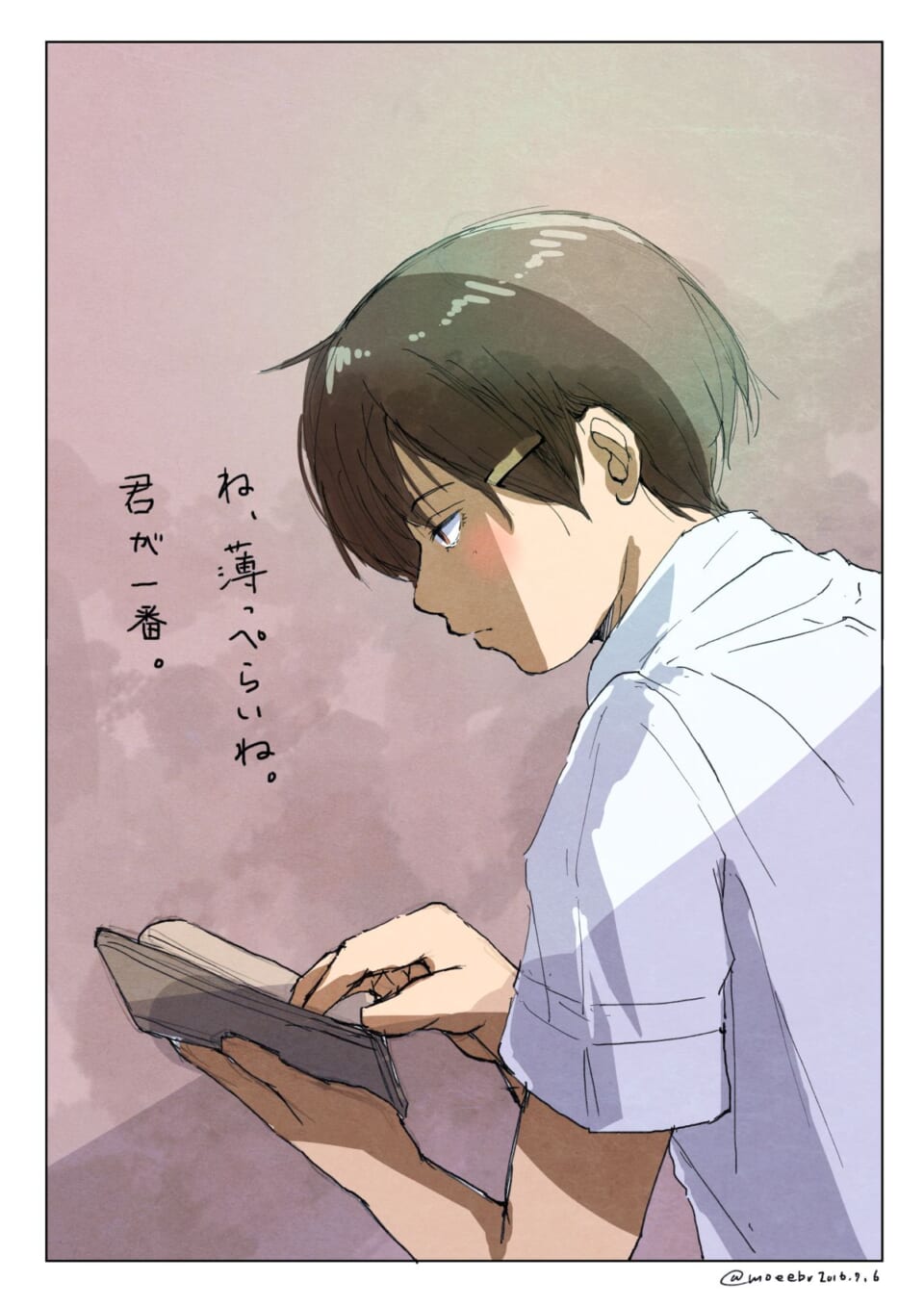 「君が一番薄っぺらい。」