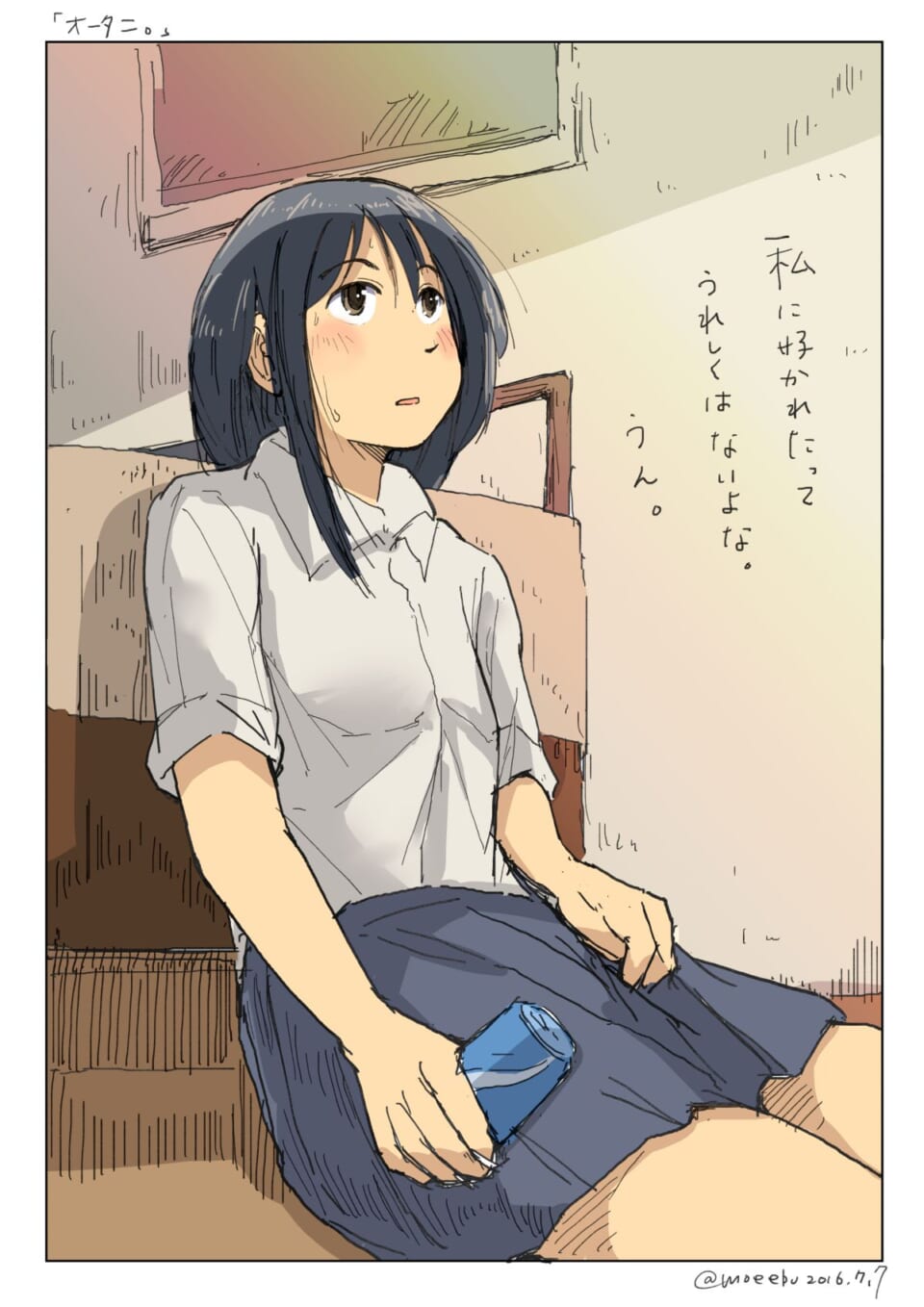 「私に好かれても嬉しくはないか」オータニ。