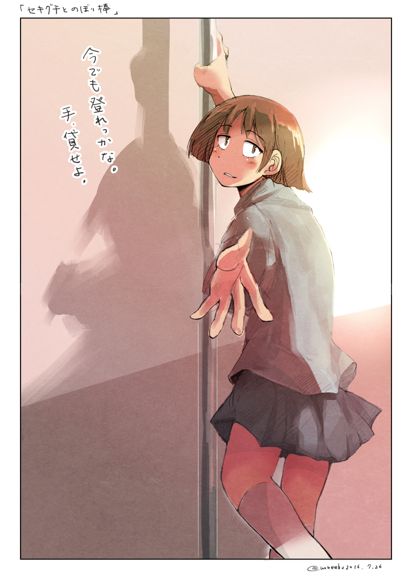 「セキグチと登り棒」