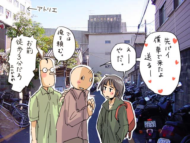 先輩と枝君と僕とアトリエと車と。