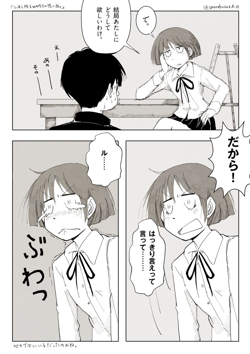 「うっすら残るセキグチの思い出。」