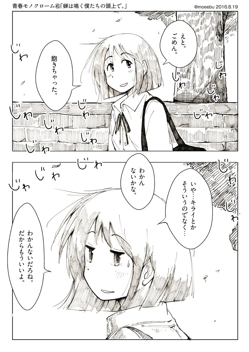 「蝉は鳴く僕たちの頭上で。」