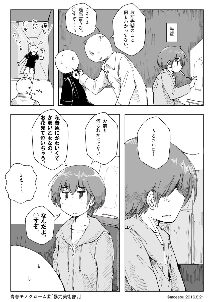 「暴力美術部。」