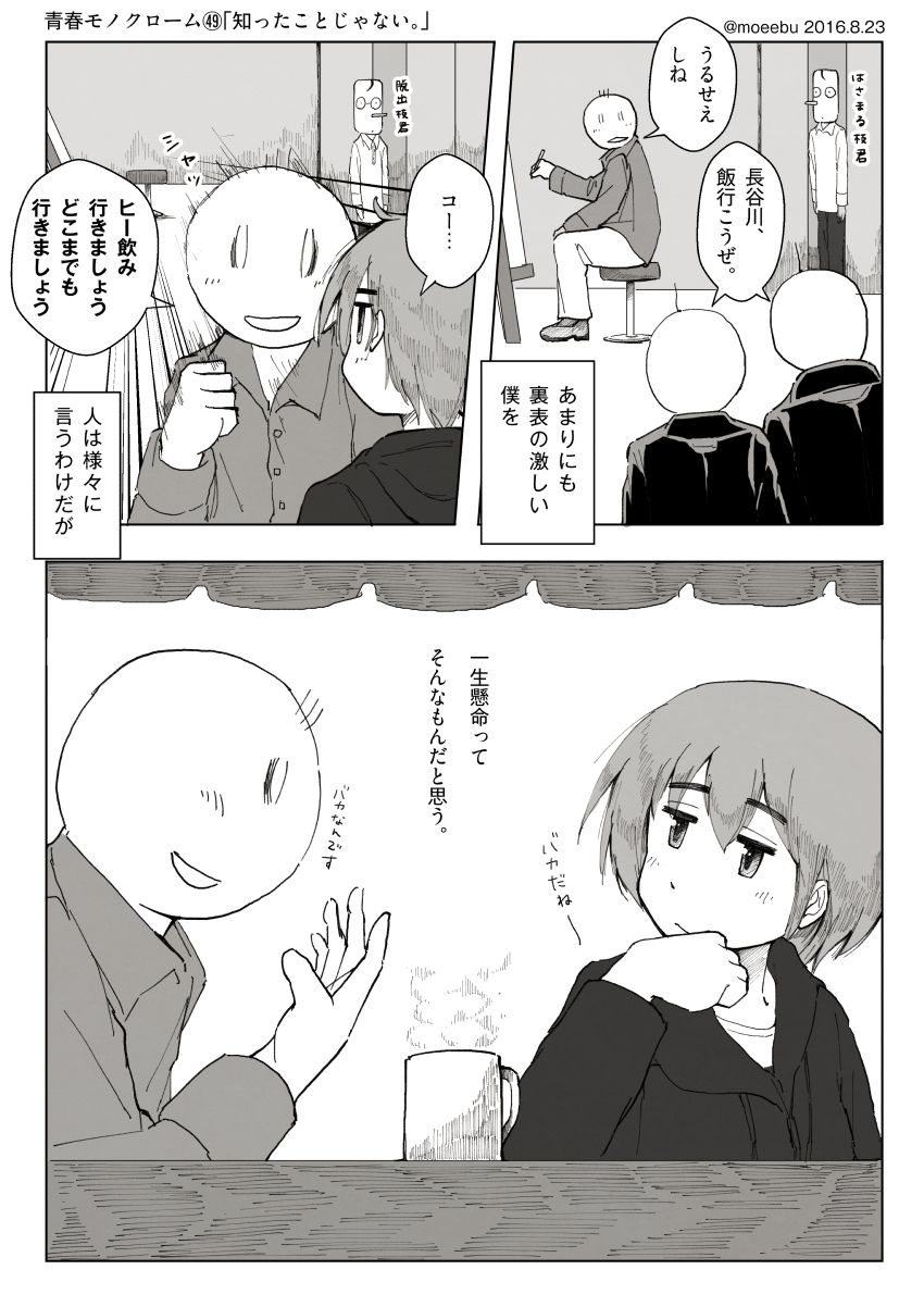 「知ったことじゃない。」