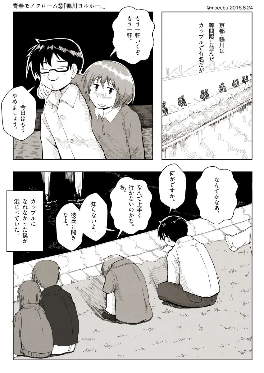 「鴨川ヨルホー。」