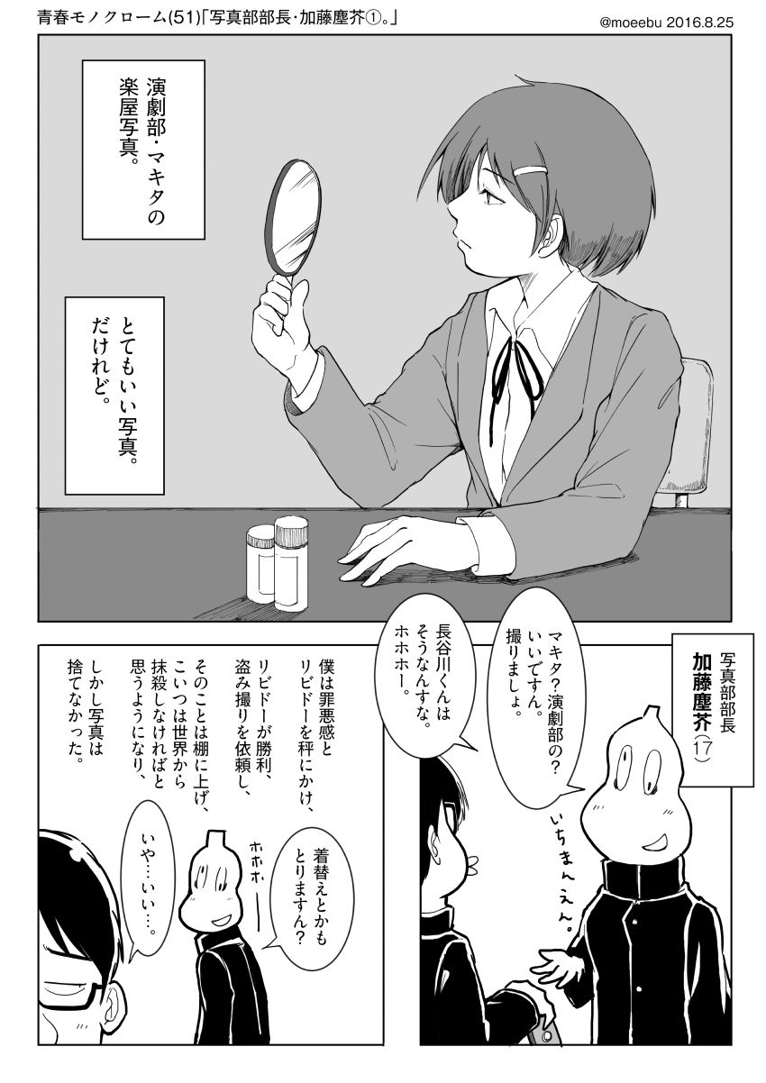 「写真部部長・加藤塵芥①」