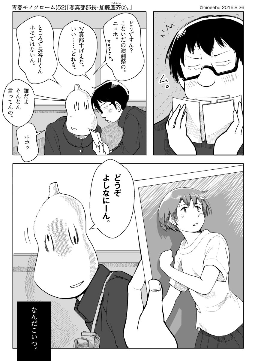 「写真部部長・加藤塵芥②」