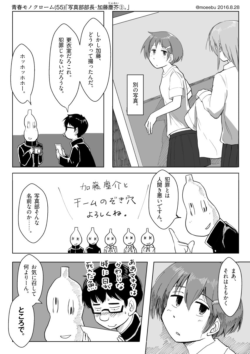 「写真部部長・加藤塵芥③」