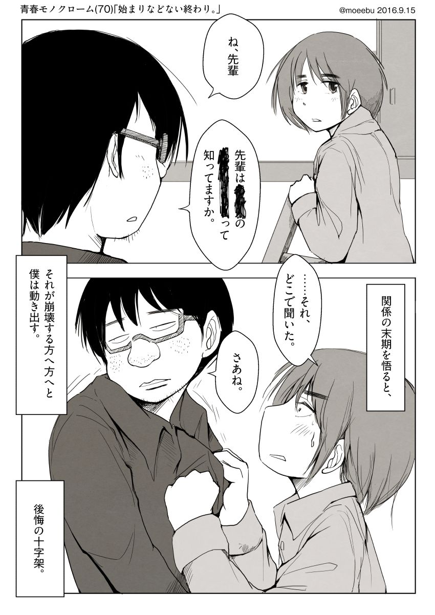 「始まりなどない終わり。」