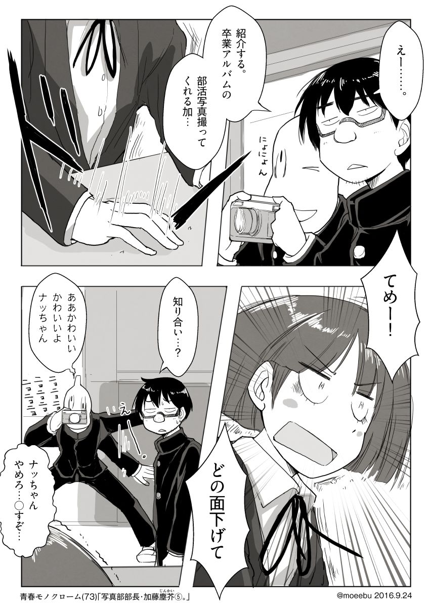 「写真部部長・加藤塵芥⑤」