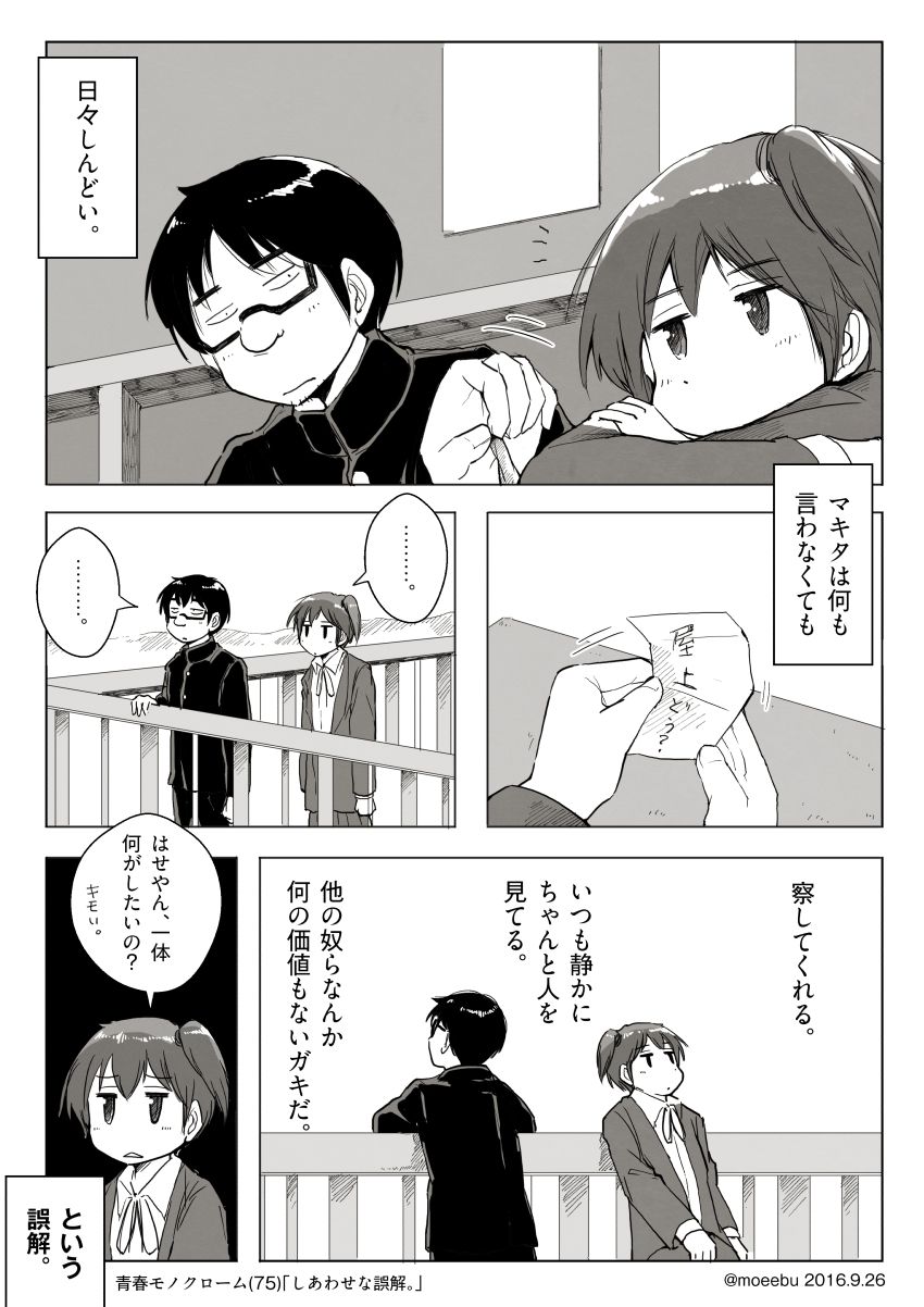 「しあわせな誤解。」