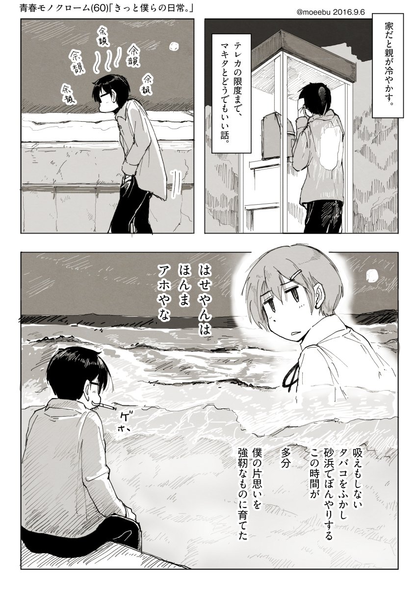 「きっと僕らの日常。」