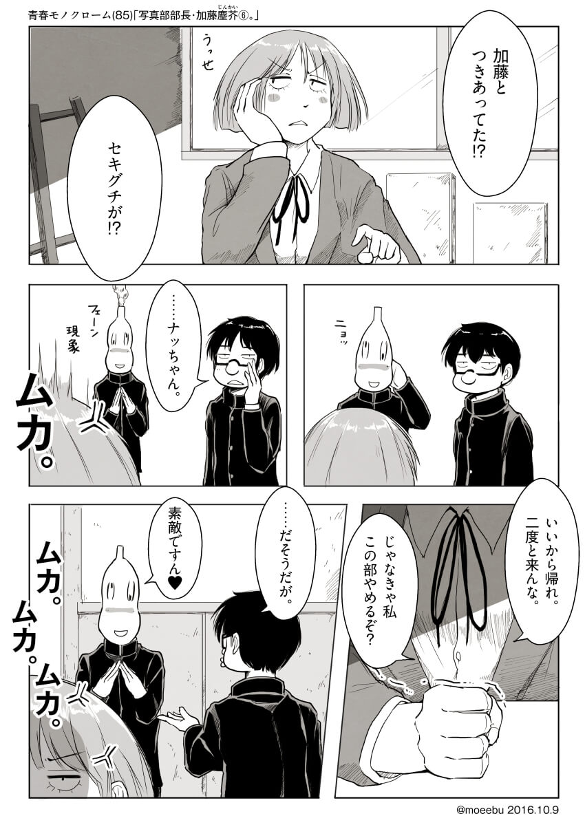 「写真部部長・加藤塵芥。⑥」