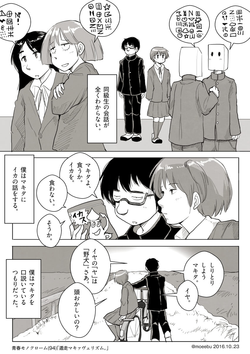 「遁走マキァヴェリズム。」