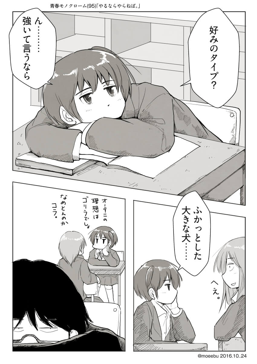 2ページ漫画「やるならやらねば。」