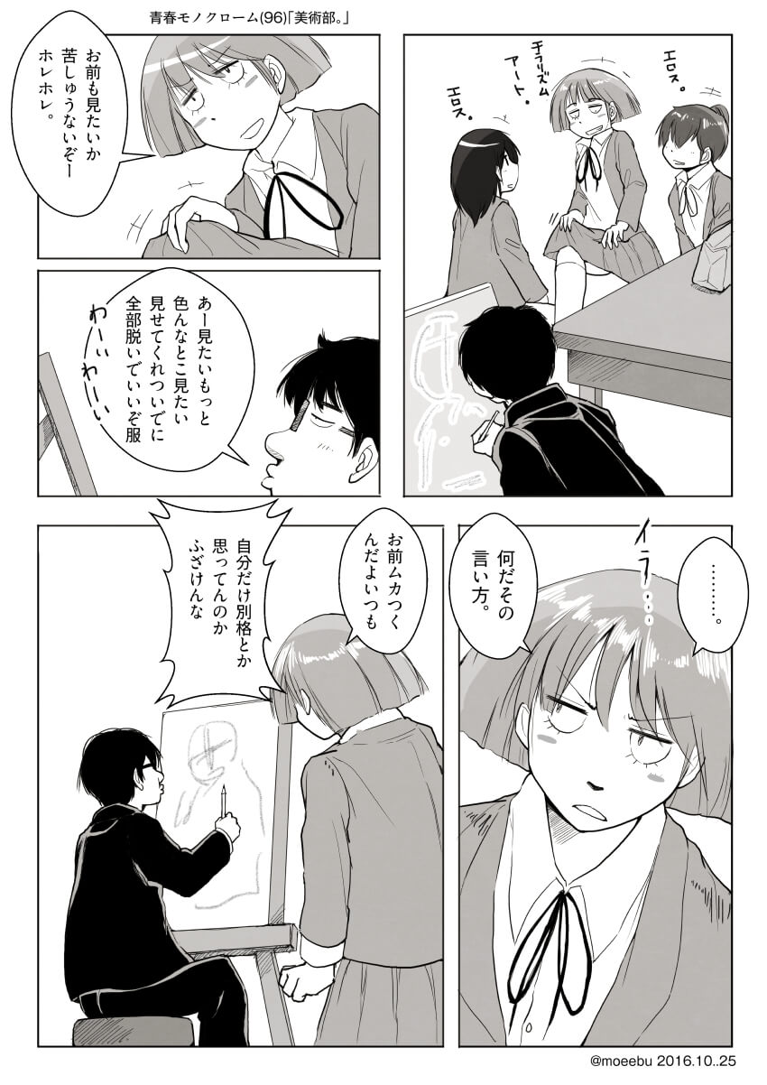 2ページ漫画「美術部。」