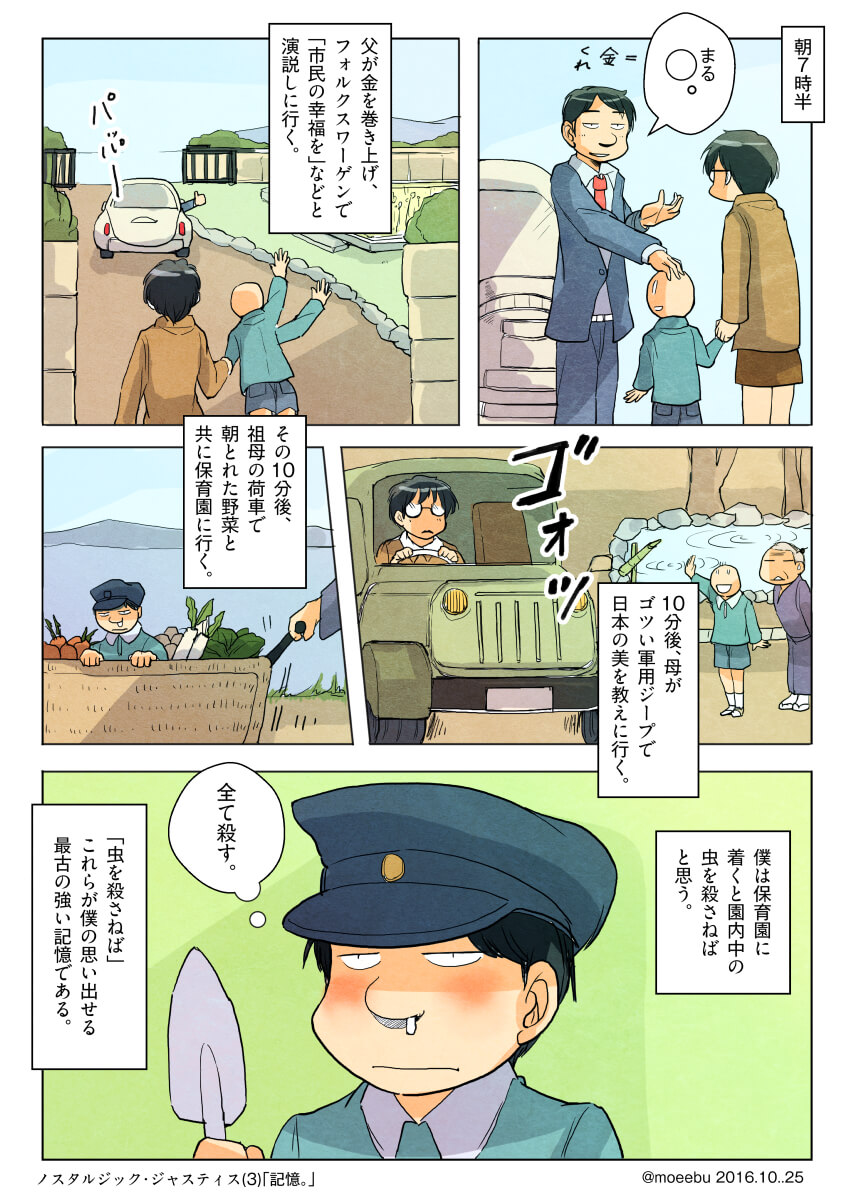 ノスタルジック・ジャスティス3「記憶。」