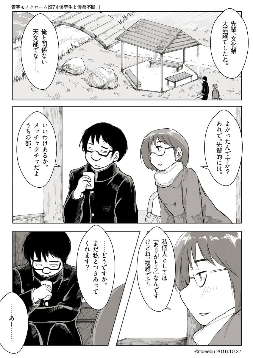 「優等生と優柔不断。」