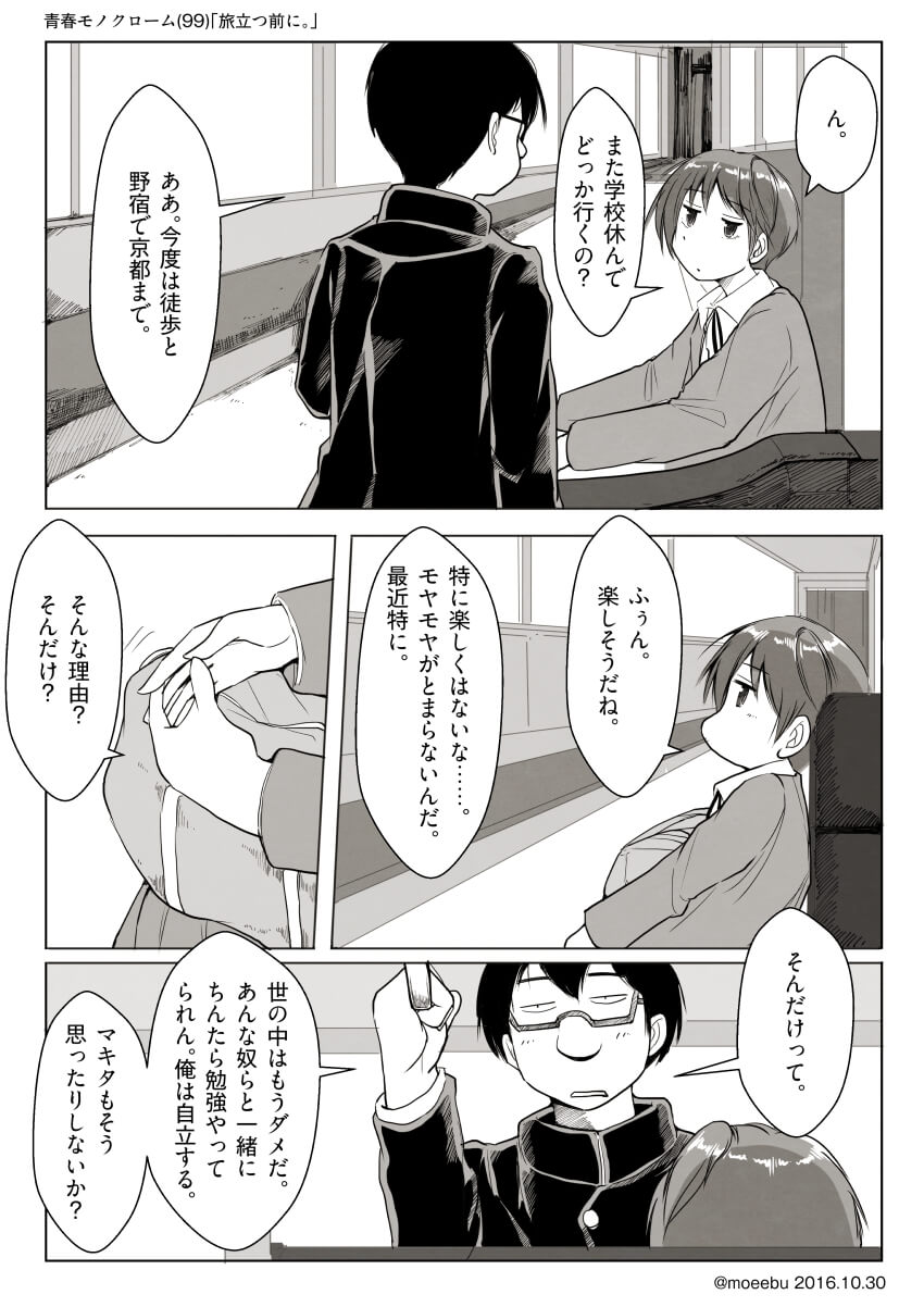 2ページ漫画「旅立つ前に。」