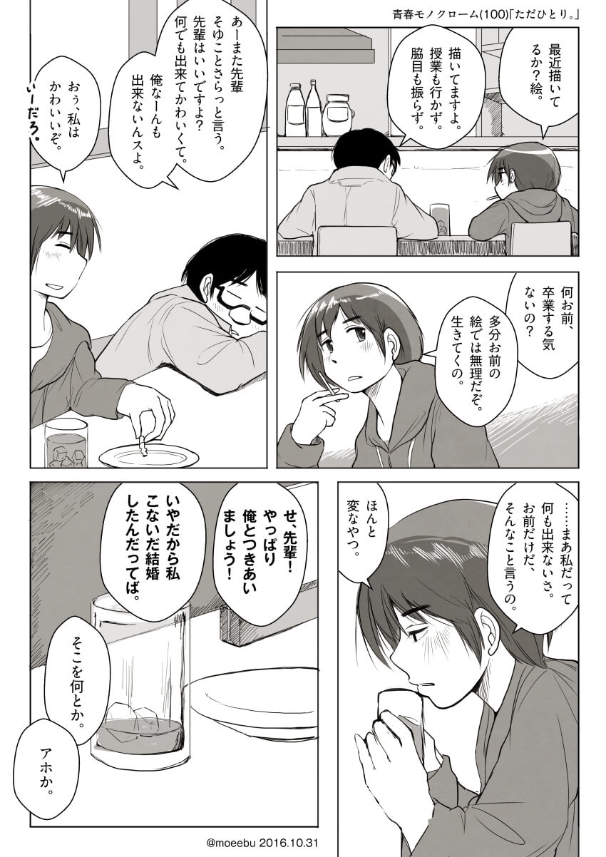 「ただひとり。」