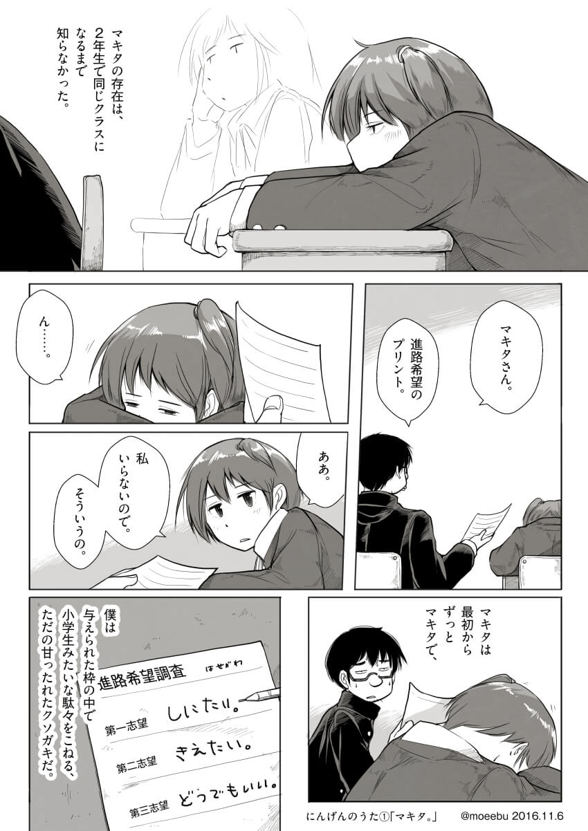 シリーズにんげんのうた①「マキタ。」